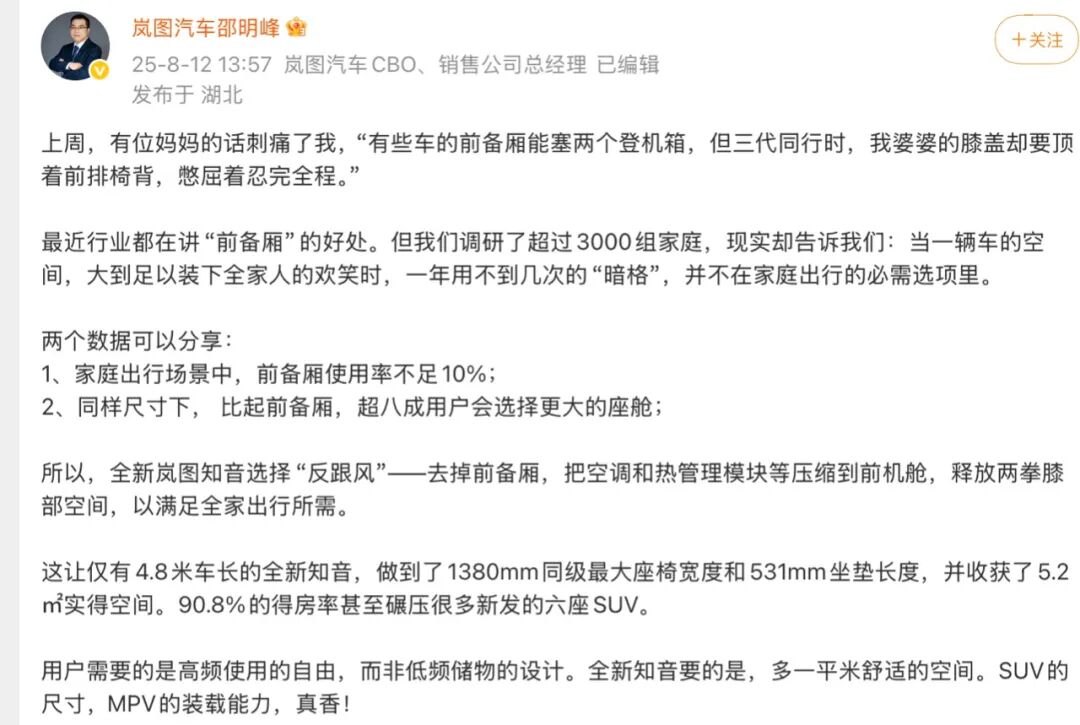 车企开卷「前备箱」？