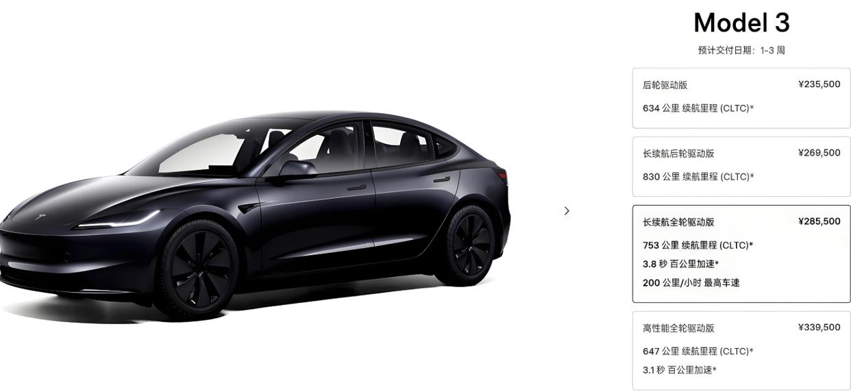 特斯拉830km Model3降价至25.95万！实测高速打7.8折，冬季-10℃少跑183km，南北车主续航差30%