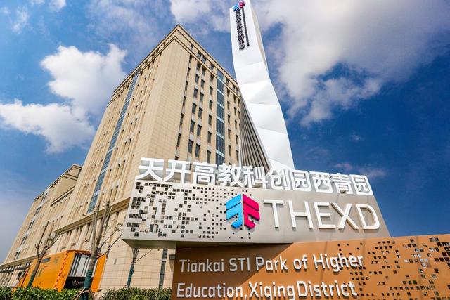 天开高教科创园西青园。天津市西青区委宣传部供图