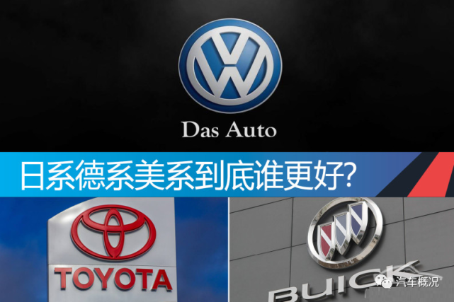 就汽车的耐久性，我认为日系车最好，美系车其次