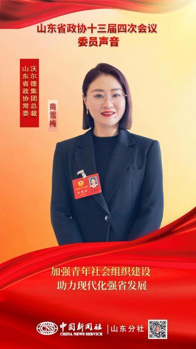 山东省两会期间，山东省政协常委、沃尔德集团总裁商雪梅接受记者采访。刘宇 制图