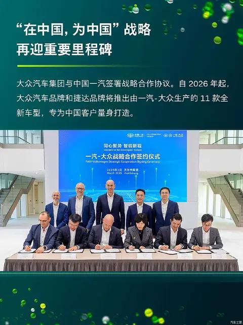 捷达要出电动车了！2026 年上市 一汽 - 大众放大招推 11 款新车