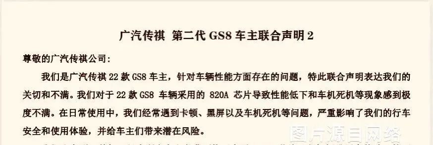 广汽传祺GS8 成投诉榜的“顶流”，车机系统缘何变“魔咒”？