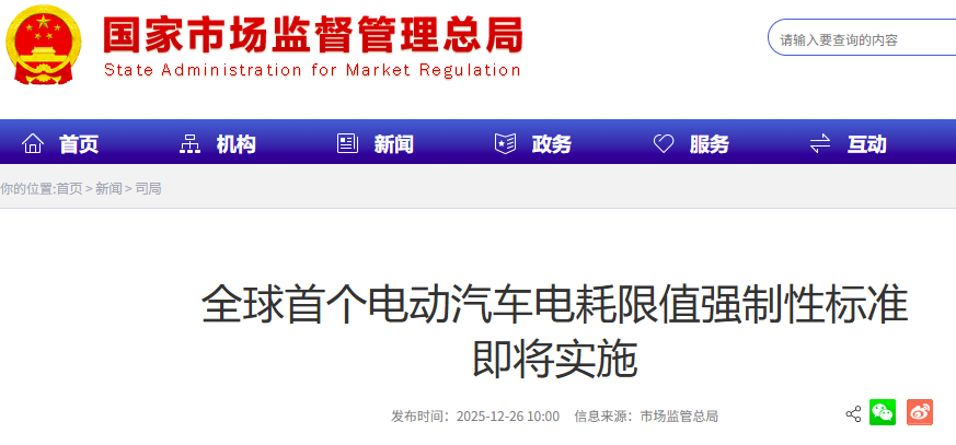 史上最严电动汽车电耗国标来了!不能再靠堆电池,2吨车百公里能耗不超15.1度电