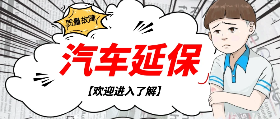 汽车延保避坑指南！德煜通服务详解：可靠与否看这5点就够了