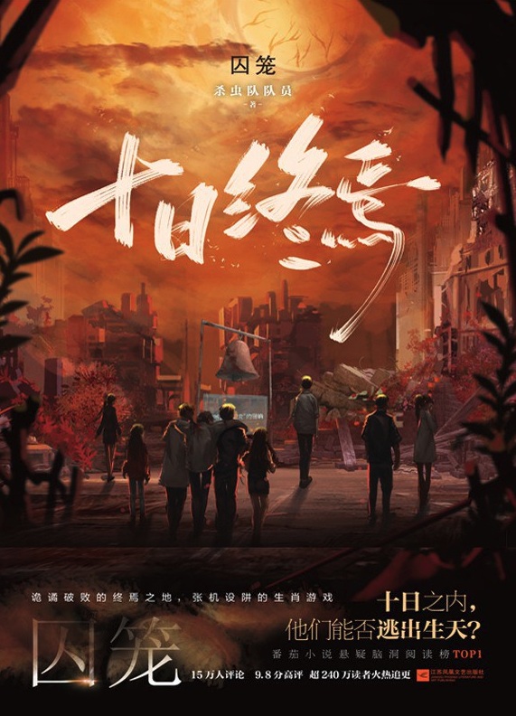 为什么大家关心谁来演《十日终焉》