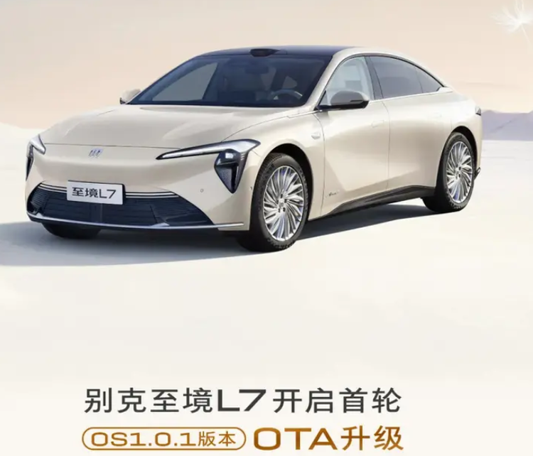 别克至境 L7 迎来首轮 OTA 升级,同时推出 12 月购车权益