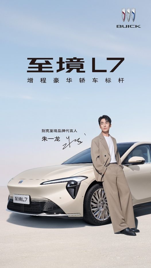 新时代B级车开创者 别克至境L7正式上市