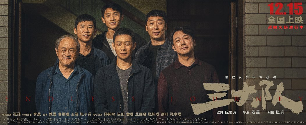 电影《三大队》:平凡的人,总是给我们最多感动