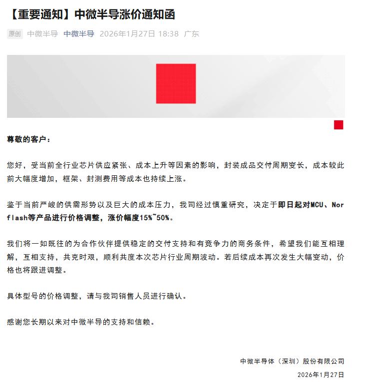 中微半导涨价，最高50%！机构：AI设施投入持续加大为确定性事件