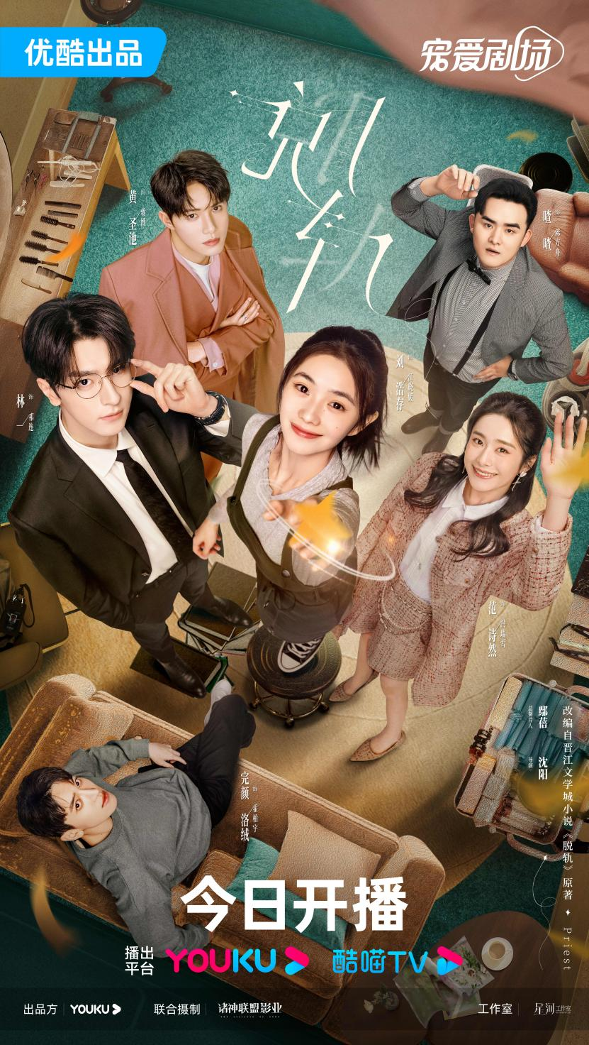 刘浩存林一都市爱情微悬疑剧《脱轨》今日开播,看“天降祁媛”冬日重逢心动