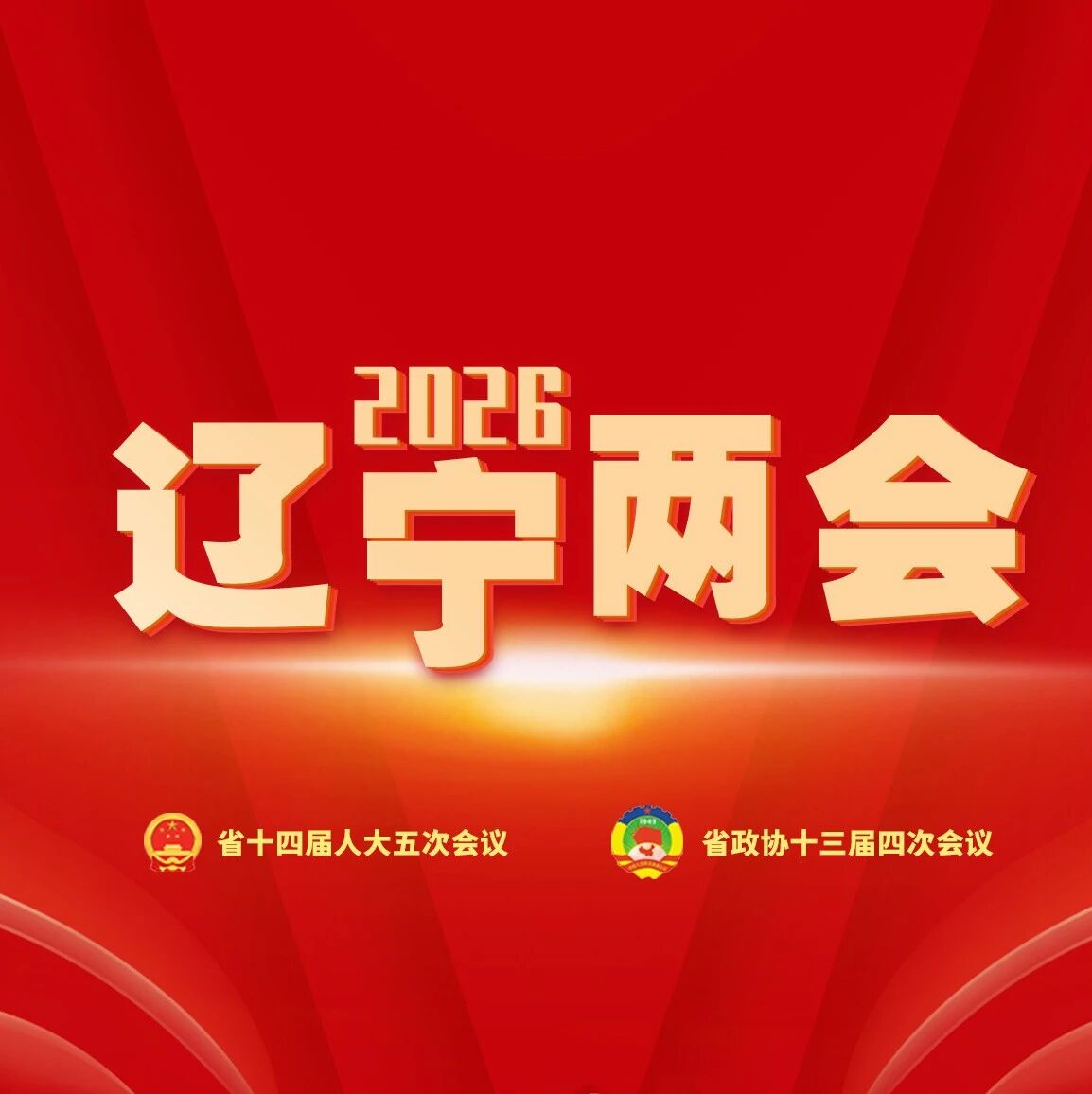 省政协十三届四次会议秘书长名单