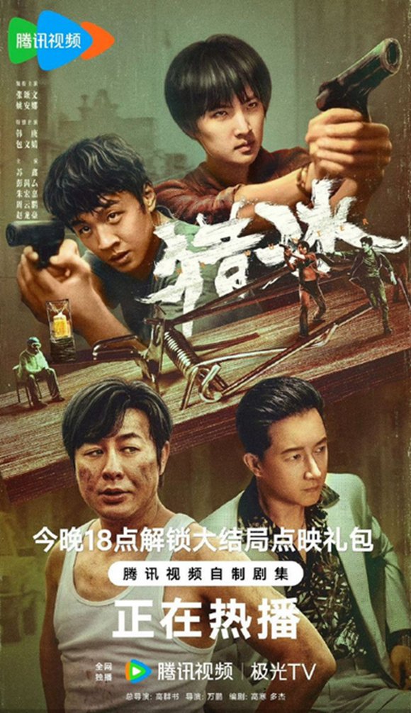 罪恶阴霾下的无畏之光——对话电视剧《猎冰》-原创-华龙网