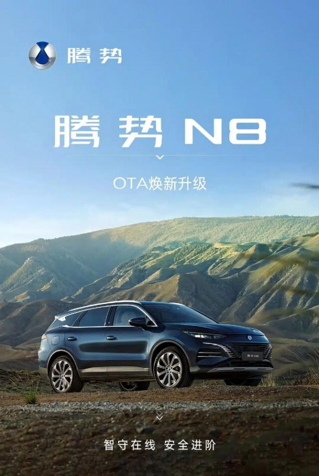 腾势N8 OTA升级:智能体验再升级