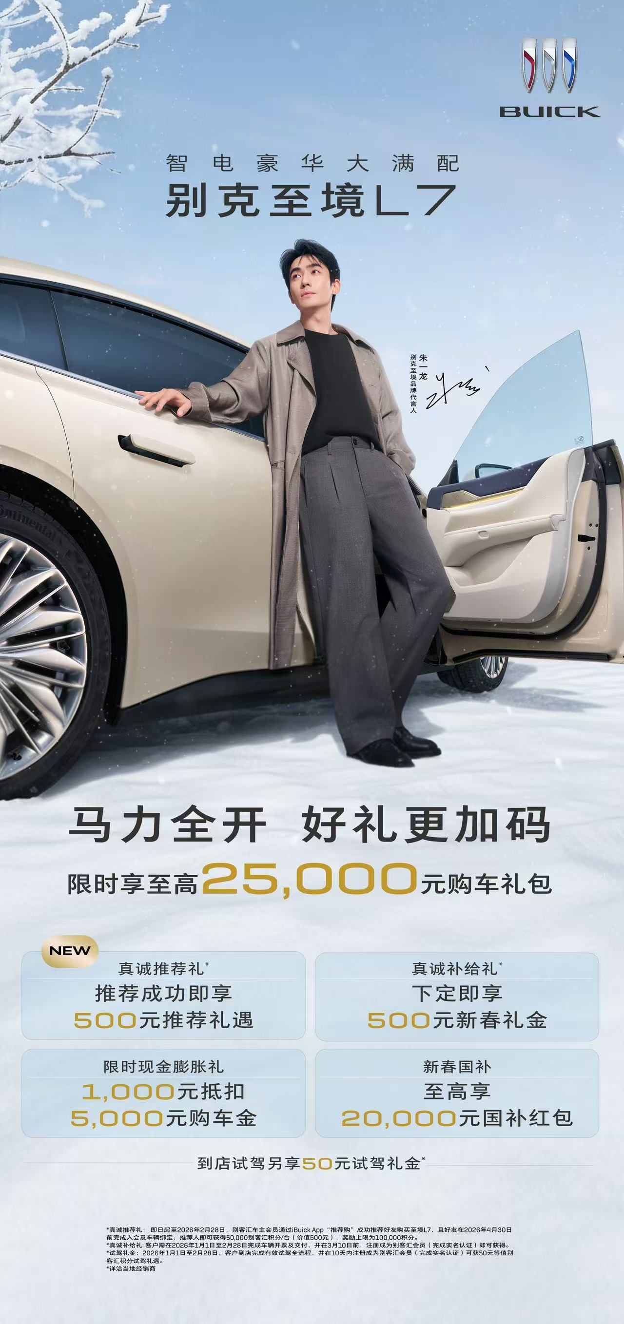 至高2.5万元购车权益 别克至境L7推出新春优惠活动 | BitAuto