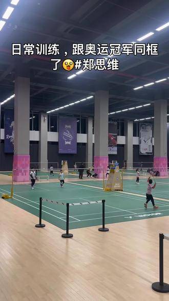 日常挥汗如雨，与奥运冠军郑思维同框留念