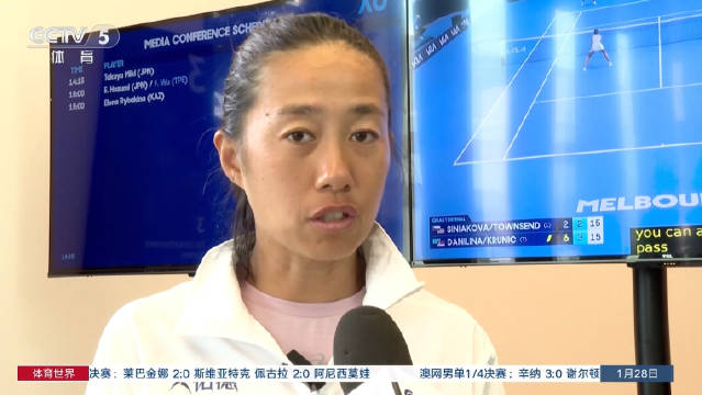 张帅晋级澳网女双四强，谈亚欧组合挑战
