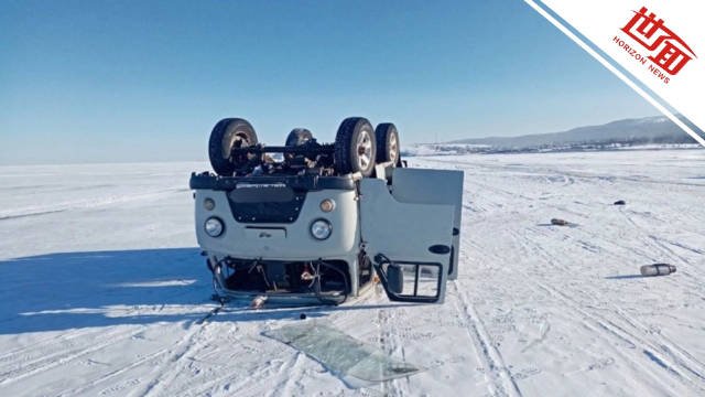 载10名中国游客越野车在贝加尔湖翻车