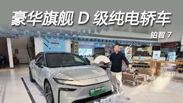 广汽丰田铂智3月上市，5米纯电旗舰配华为鸿蒙座舱