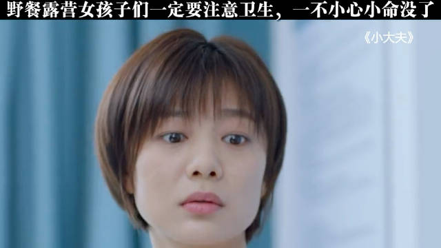 野餐露营卫生隐患威胁女孩生命安全