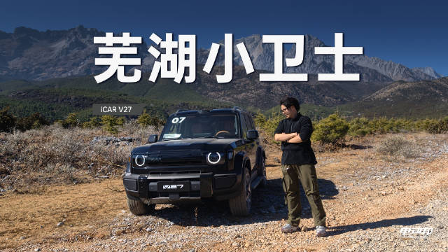 iCAR V27搭载MRC磁流变悬架，行驶质感越级提升