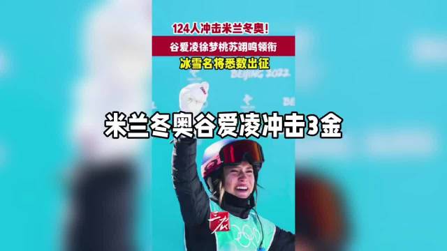谷爱凌备战米兰冬奥会，分享5分钟哭泣解压法