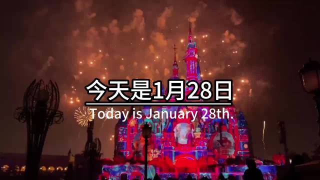 1月28日十全十美发财日网友许愿逆风散尽苦尽甘来