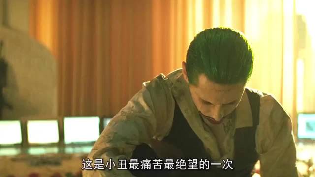 小丑内心无比绝望 得知女友被抓他不顾生命危险也要救对方出来