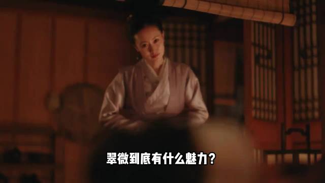 明兰念念不忘翠微魅力，权谋展现顶级智慧