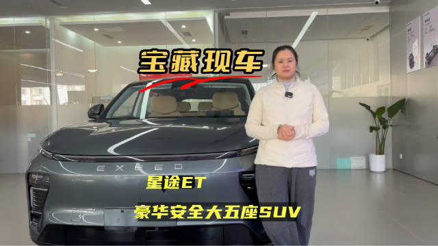 探店星途ET，多项购车政策加持，妥妥宝藏现车EXEED星途汽车