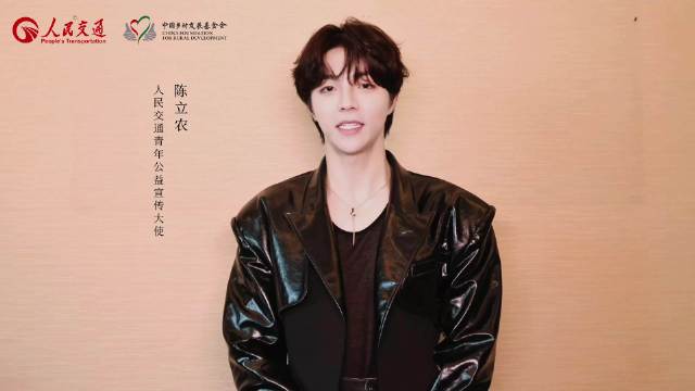 感谢人民交通青年公益宣传大使