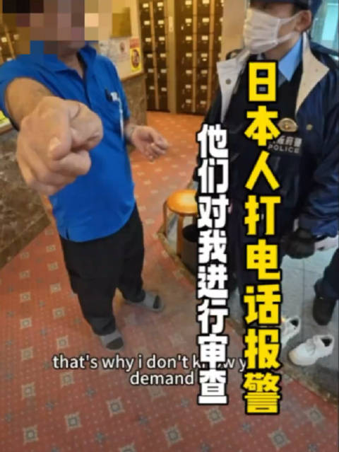 中国游客日本酒店遭驱逐，拒退订金引冲突