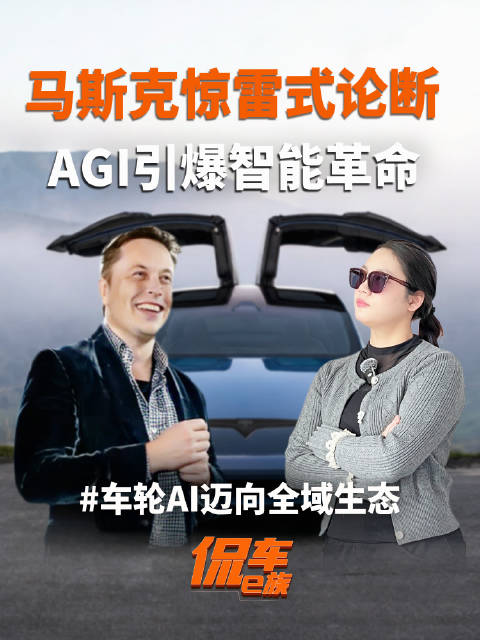 惊雷式论断：AGI引爆智能革命 ，车轮AI迈向全域生态