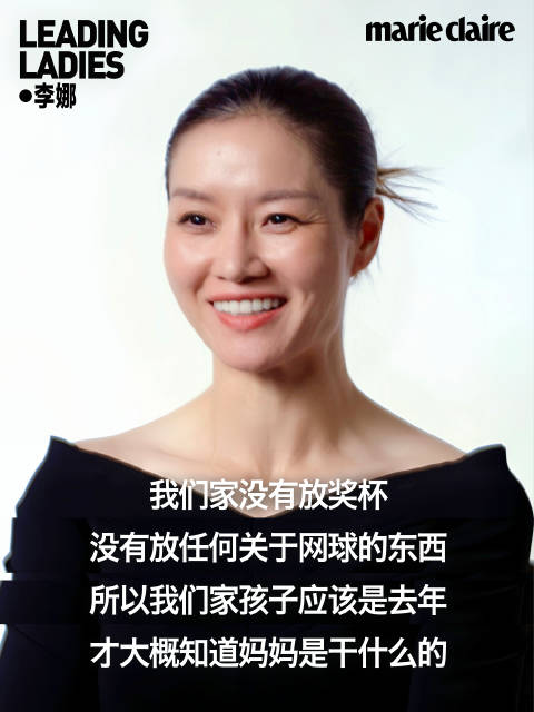 李娜家中不放奖杯，儿子近年才知母亲是网坛名将