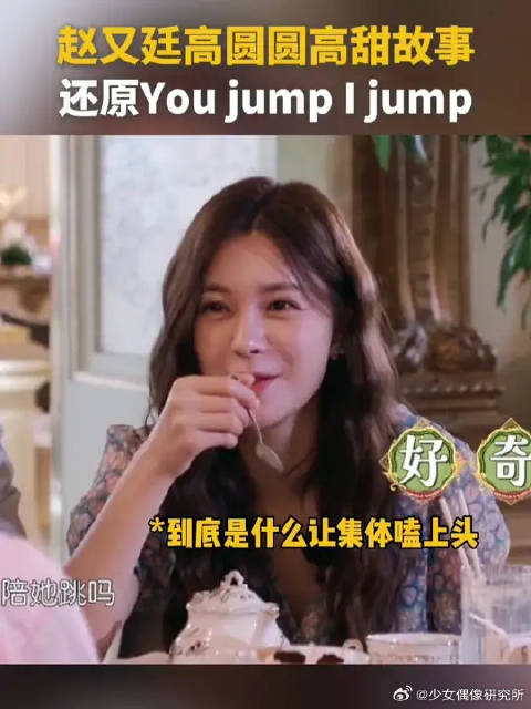 赵又廷高圆圆高甜故事，沈梦辰表示：嗑到了！