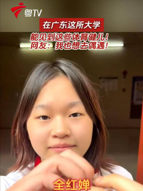 在广东这所大学，能见到这些体育健儿！网友：我也想去偶遇！苏炳添刘景扬