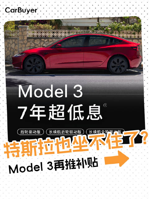 特斯拉也拼了，又又又变相降价了？