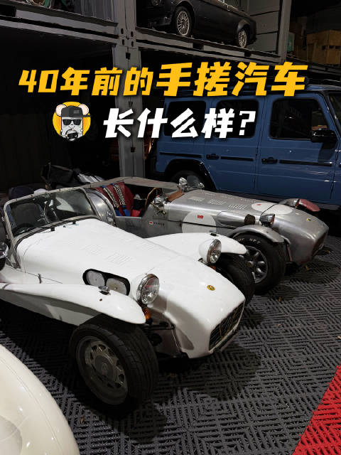 40年前竟然可以手搓一台经典赛车？
