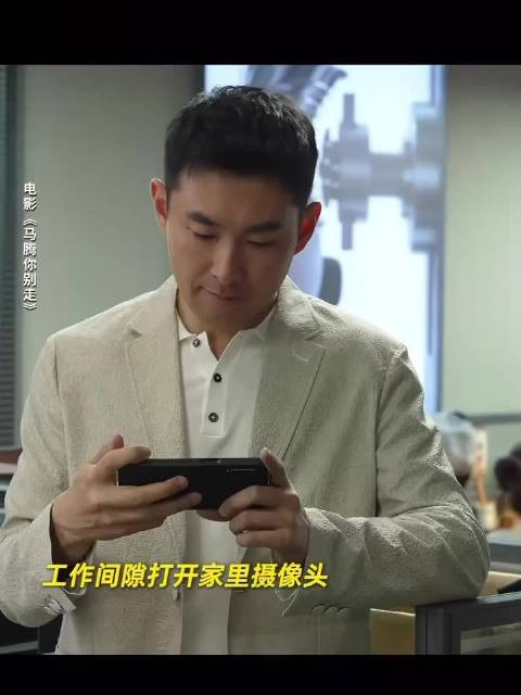 家中摄像头拍下父亲尿裤子，电影《马腾你别走》展现老年困境