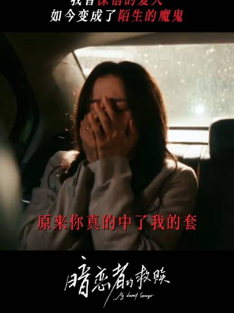 王珞丹黄宗泽新片《暗恋者的救赎》探讨情感救赎