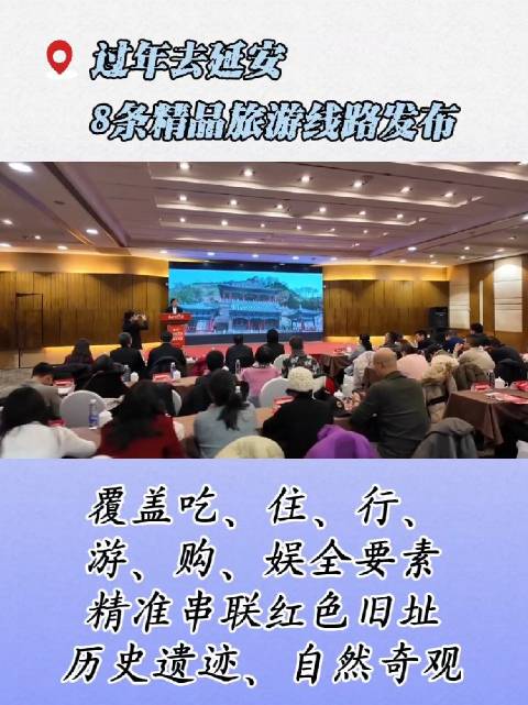 过年去延安8条精品旅游线路发布
