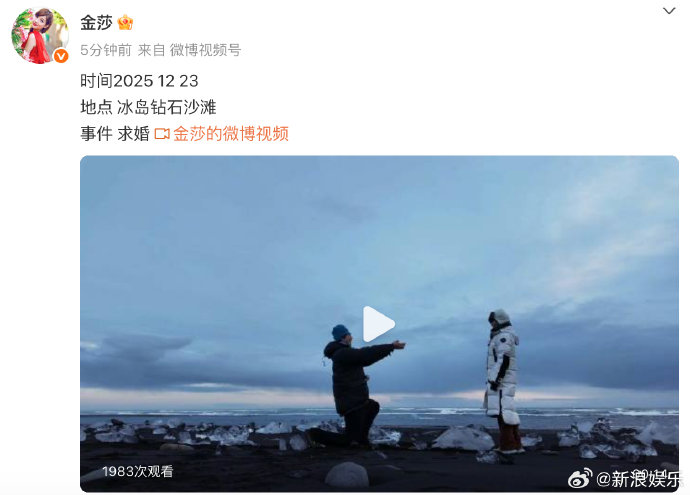 金莎孙丞潇恋爱综艺首秀求婚默契互动引关注