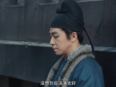 太平年好有剧张力