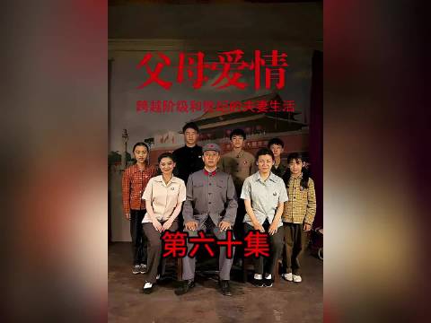 父母爱情:妈妈生，姑姑带，爸爸只管来欣赏