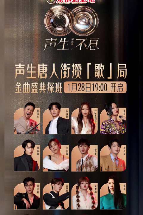 前方高能剧透！金曲盛典录制现场探班直播来袭