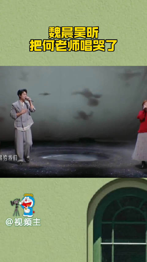 魏晨吴昕合唱感动何炅