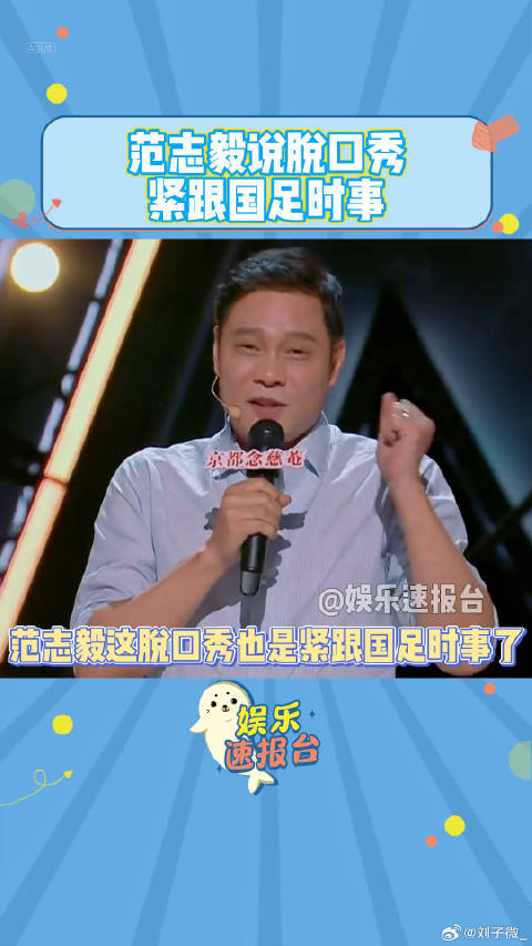 范志毅 范志毅说先鼓励国足去了