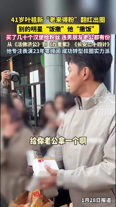 41岁叶祖新成功转型叔圈实力派