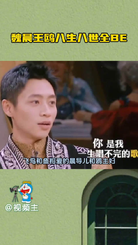 魏晨王鸥八生八世反复错过引热议