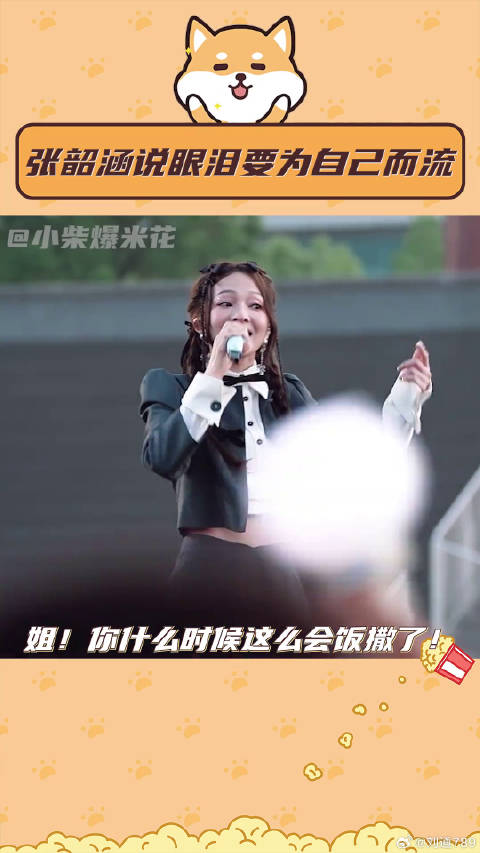 张韶涵说眼泪要为自己而流 高考后的第一场演唱会微博VC计划